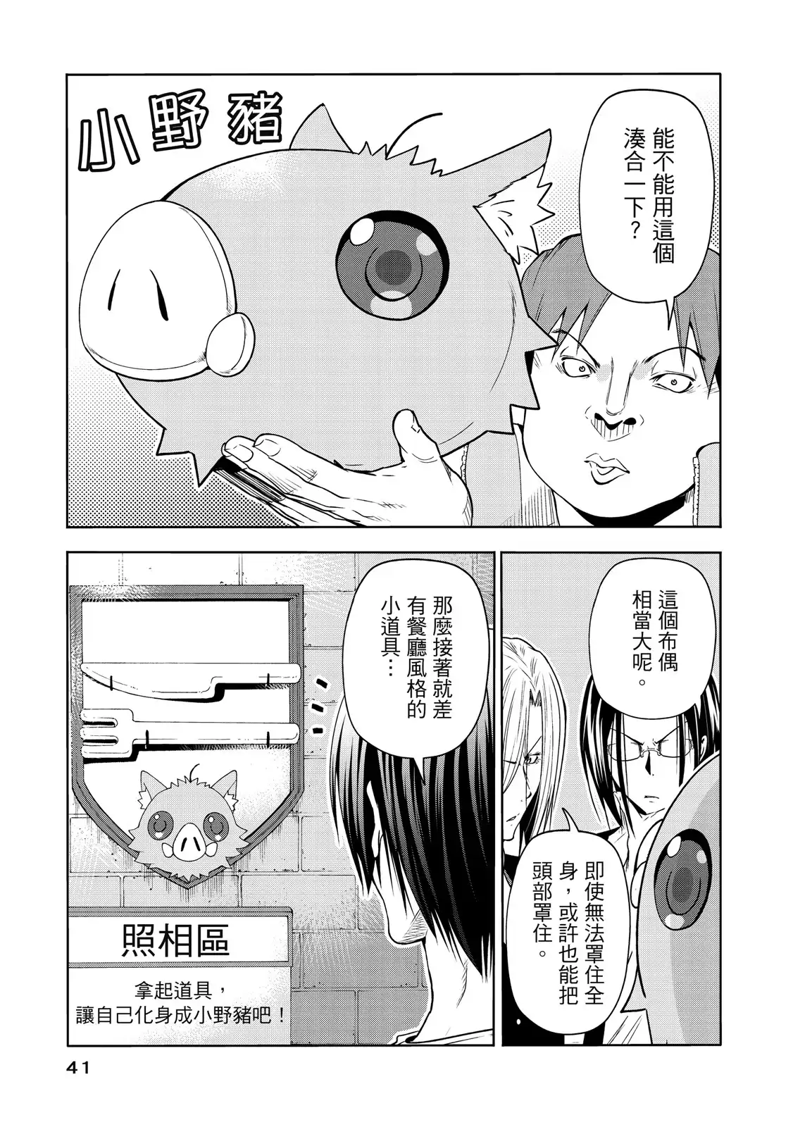 GRANDBLUE碧蓝之海 单行本 第20卷 第43页