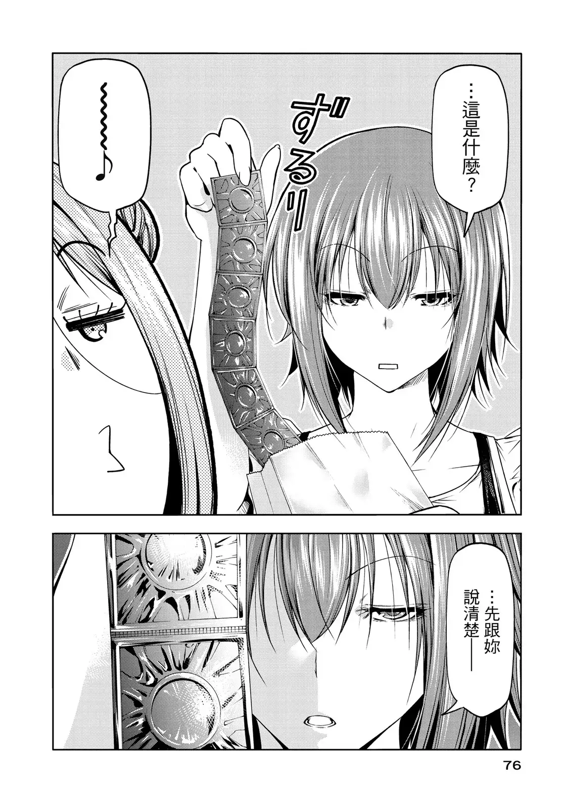 GRANDBLUE碧蓝之海 单行本 第20卷 第78页