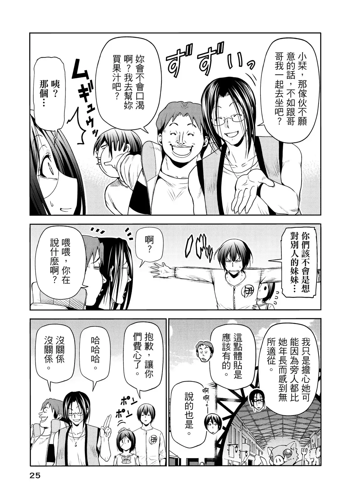 GRANDBLUE碧蓝之海 单行本 第20卷 第27页