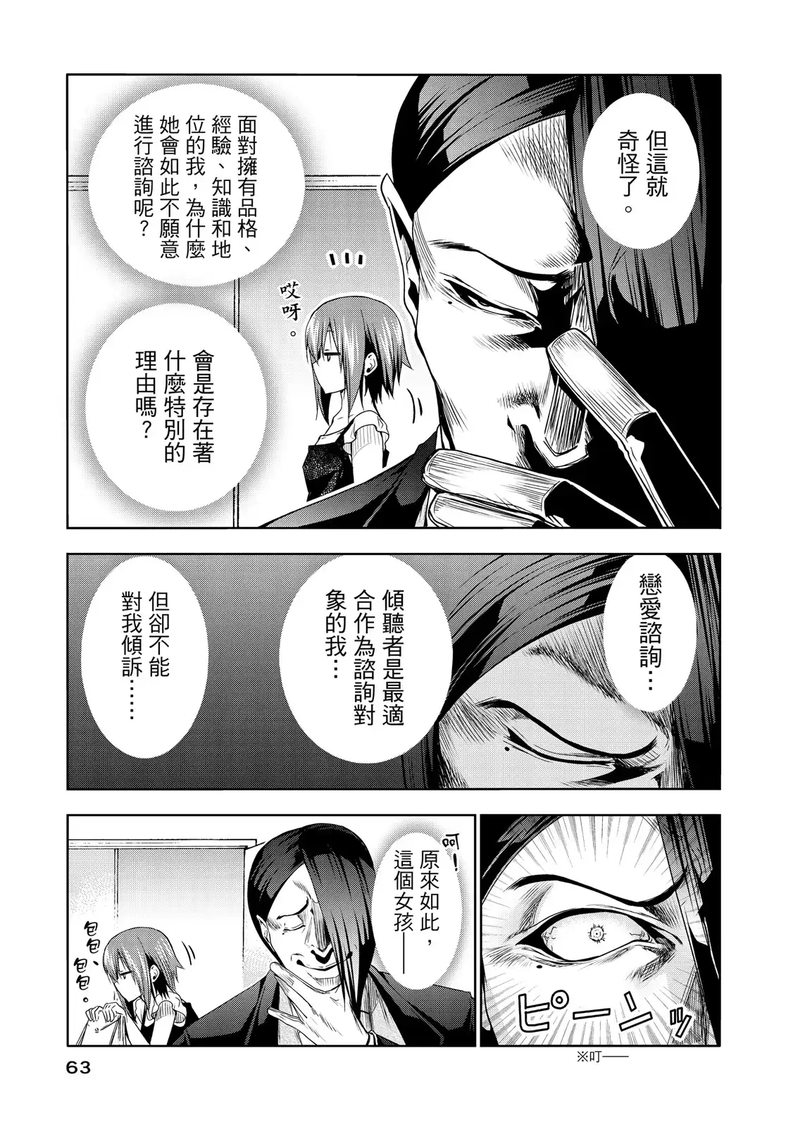 GRANDBLUE碧蓝之海 单行本 第20卷 第65页