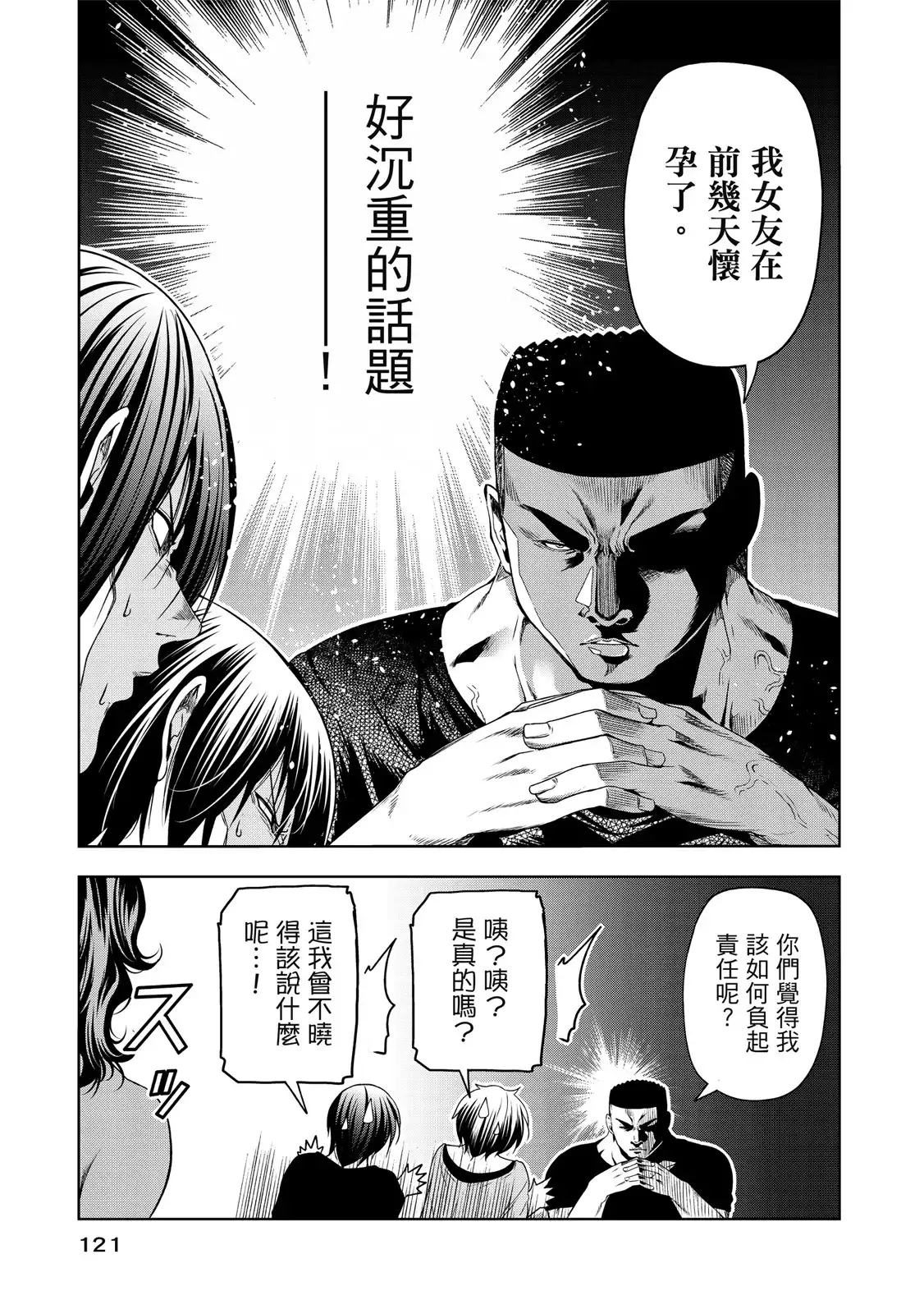 GRANDBLUE碧蓝之海 单行本 第20卷 第123页
