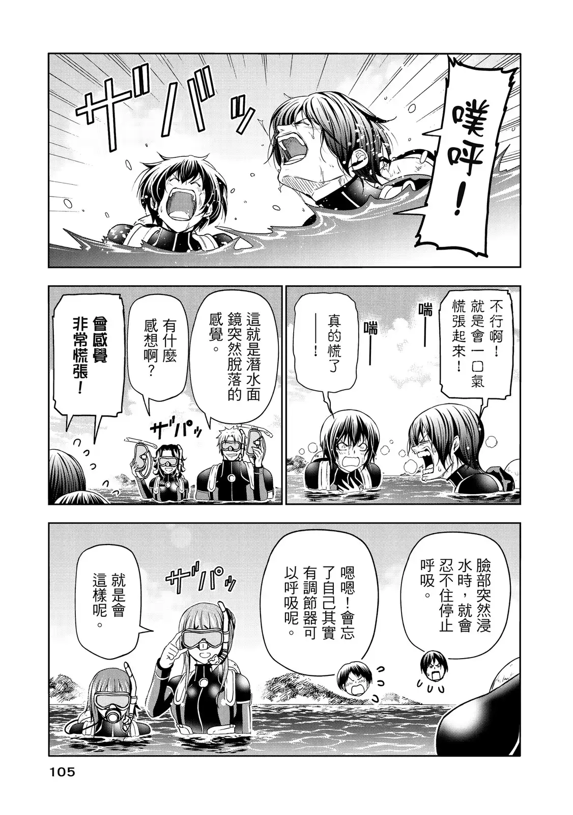 GRANDBLUE碧蓝之海 单行本 第20卷 第107页