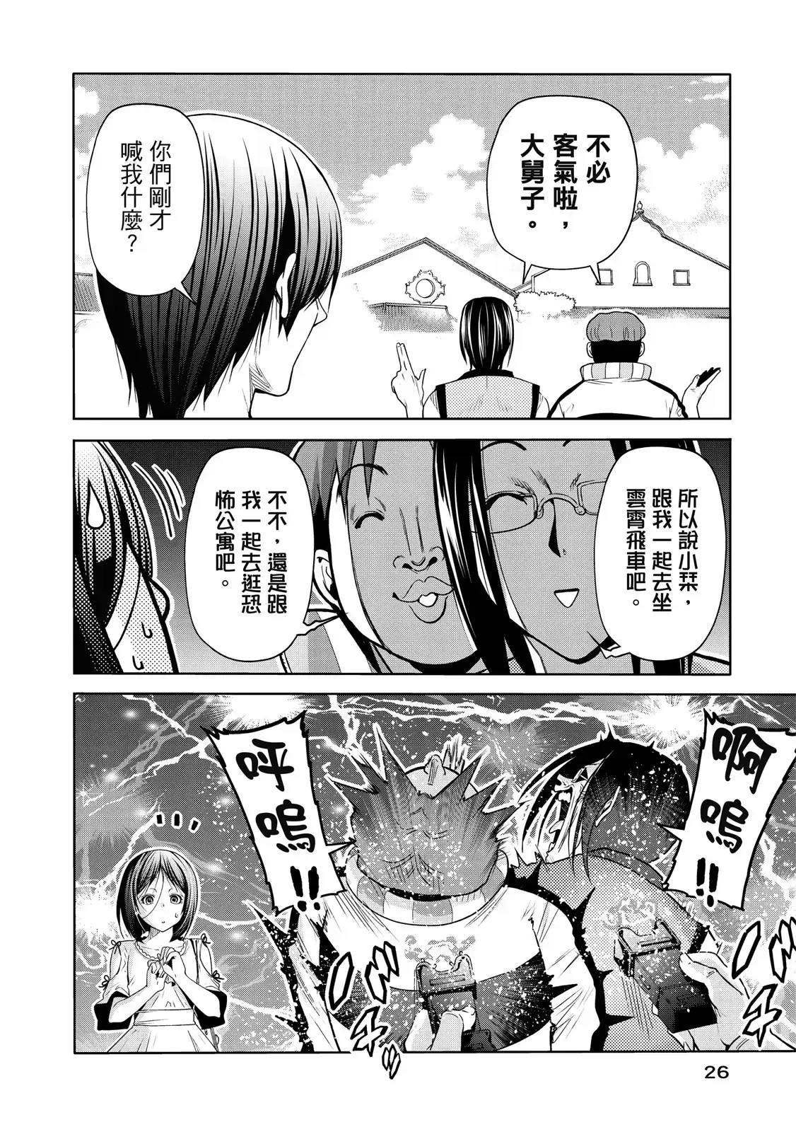 GRANDBLUE碧蓝之海 单行本 第20卷 第28页