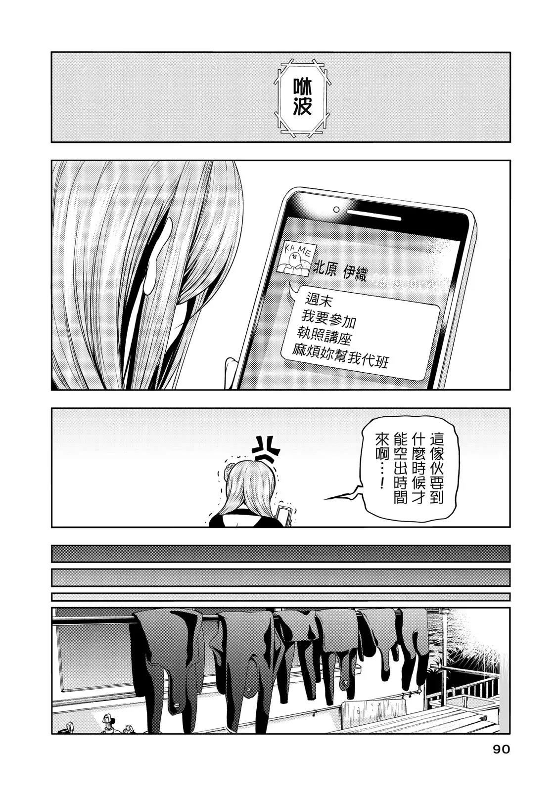 GRANDBLUE碧蓝之海 单行本 第20卷 第92页