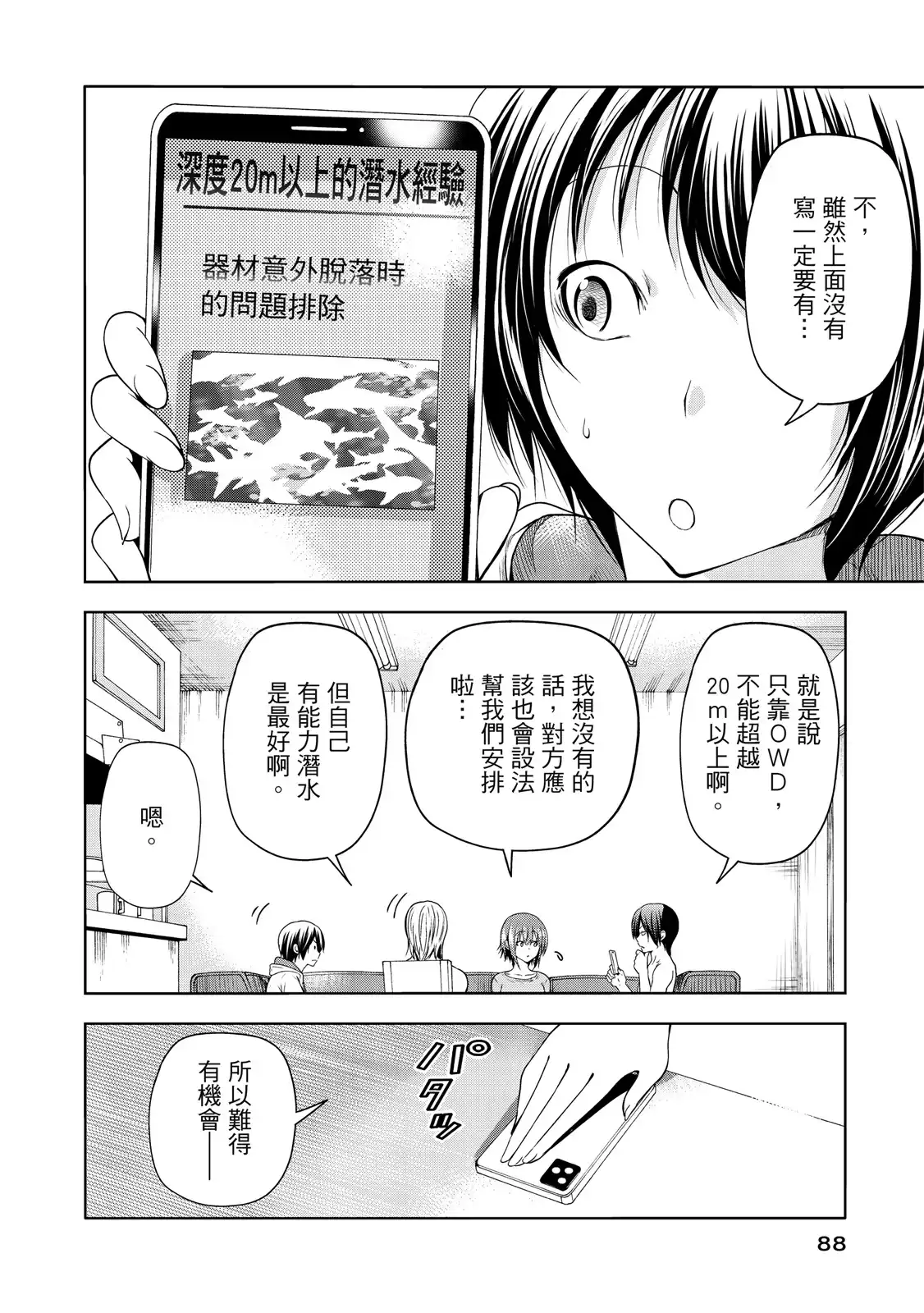 GRANDBLUE碧蓝之海 单行本 第20卷 第90页