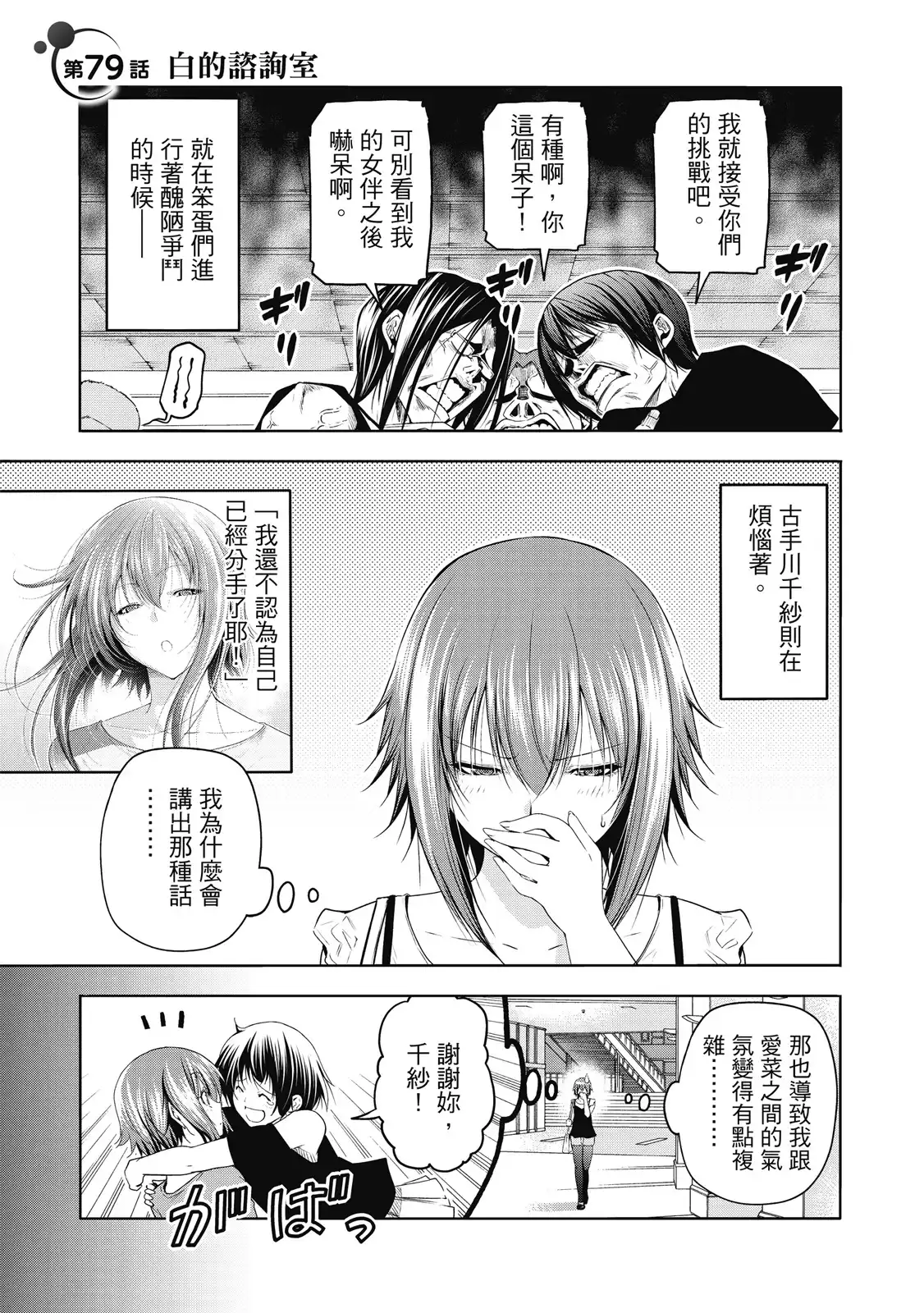 GRANDBLUE碧蓝之海 单行本 第20卷 第55页