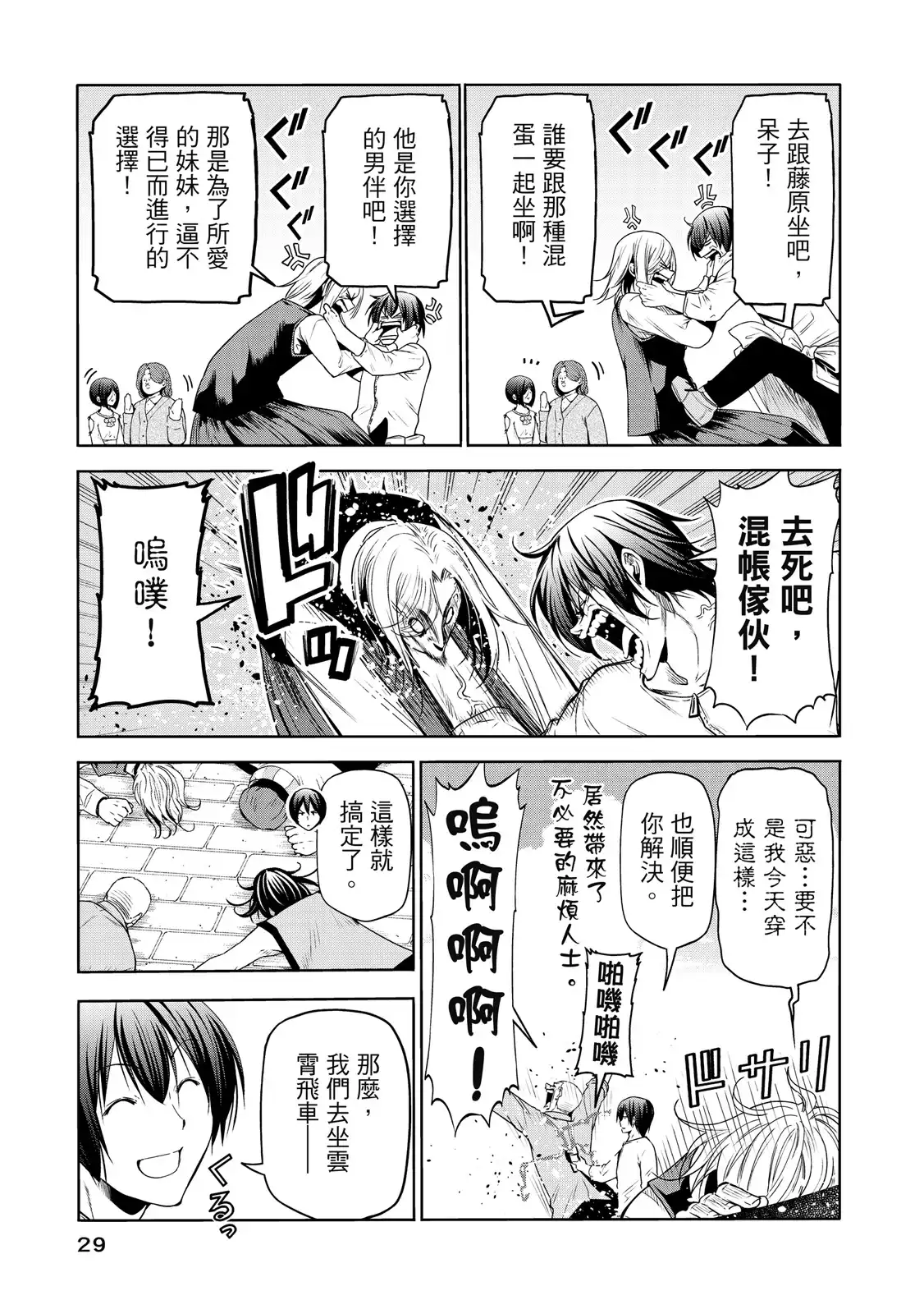 GRANDBLUE碧蓝之海 单行本 第20卷 第31页