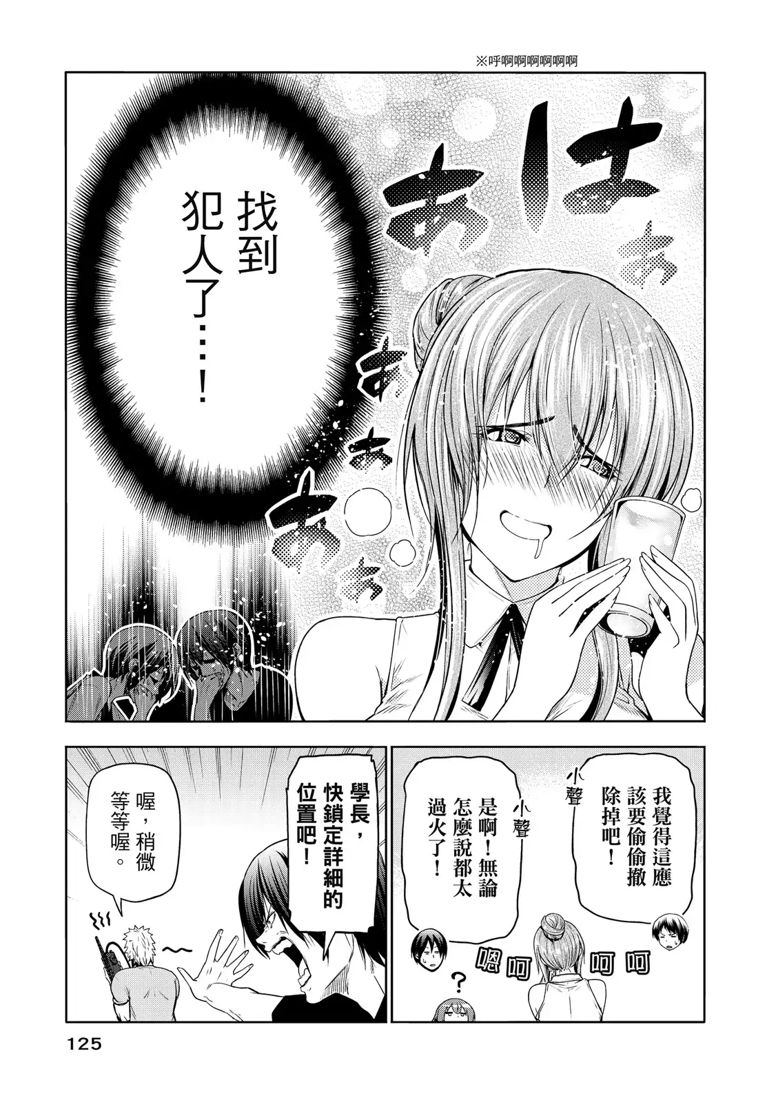 GRANDBLUE碧蓝之海 单行本 第20卷 第127页