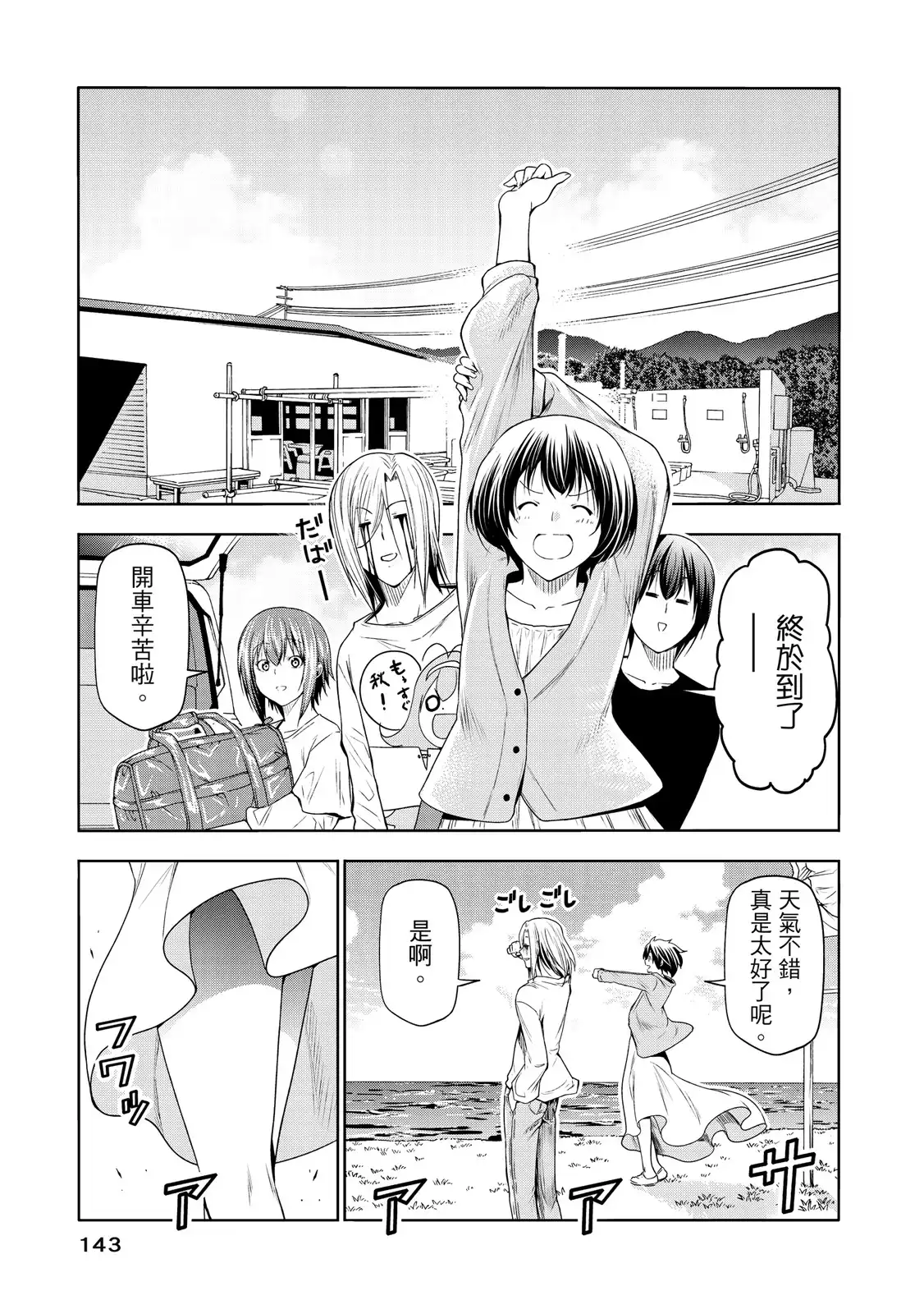 GRANDBLUE碧蓝之海 单行本 第20卷 第145页