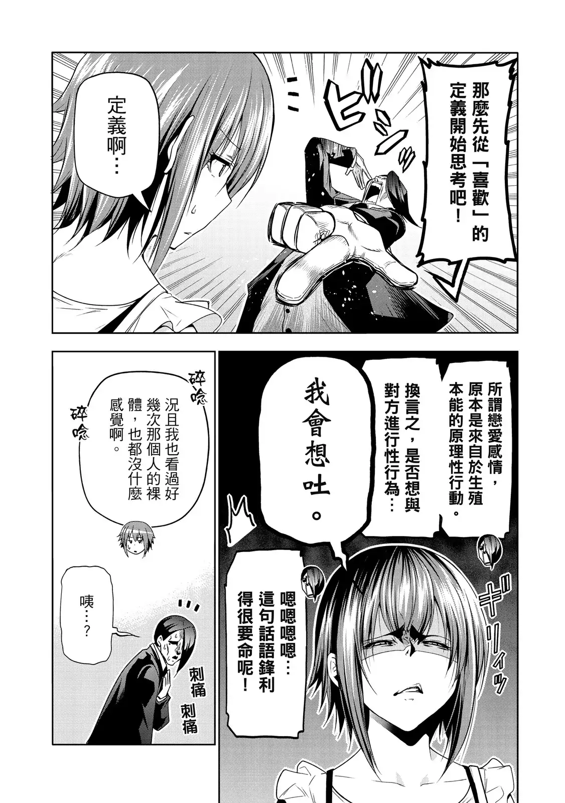 GRANDBLUE碧蓝之海 单行本 第20卷 第70页