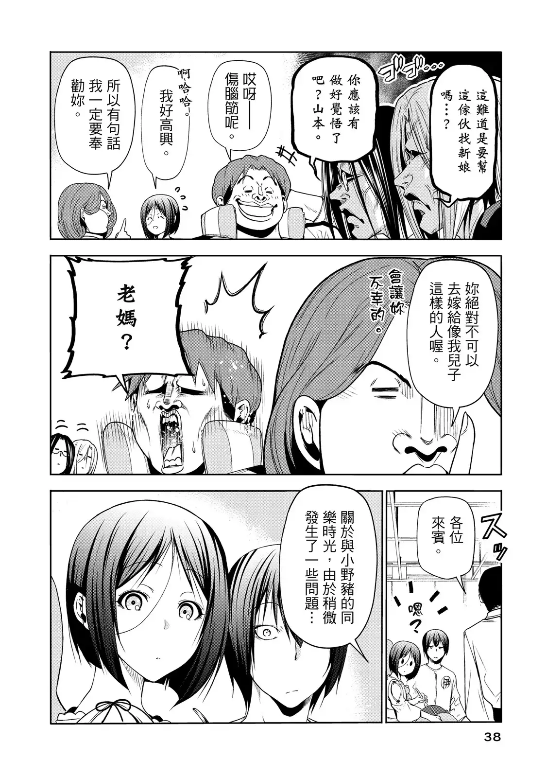 GRANDBLUE碧蓝之海 单行本 第20卷 第40页