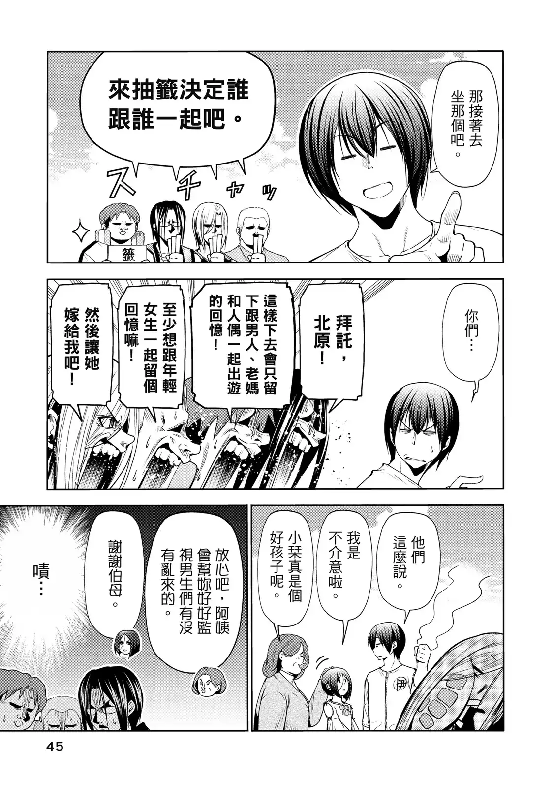 GRANDBLUE碧蓝之海 单行本 第20卷 第47页
