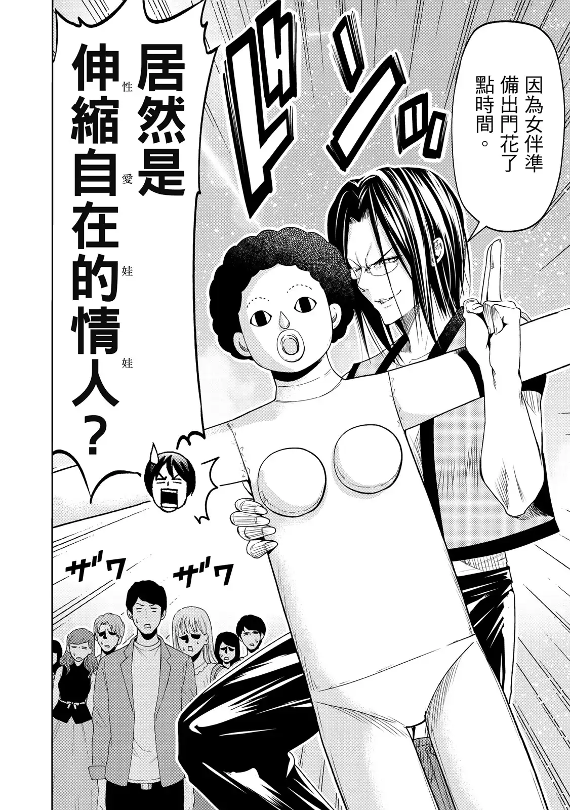 GRANDBLUE碧蓝之海 单行本 第20卷 第16页