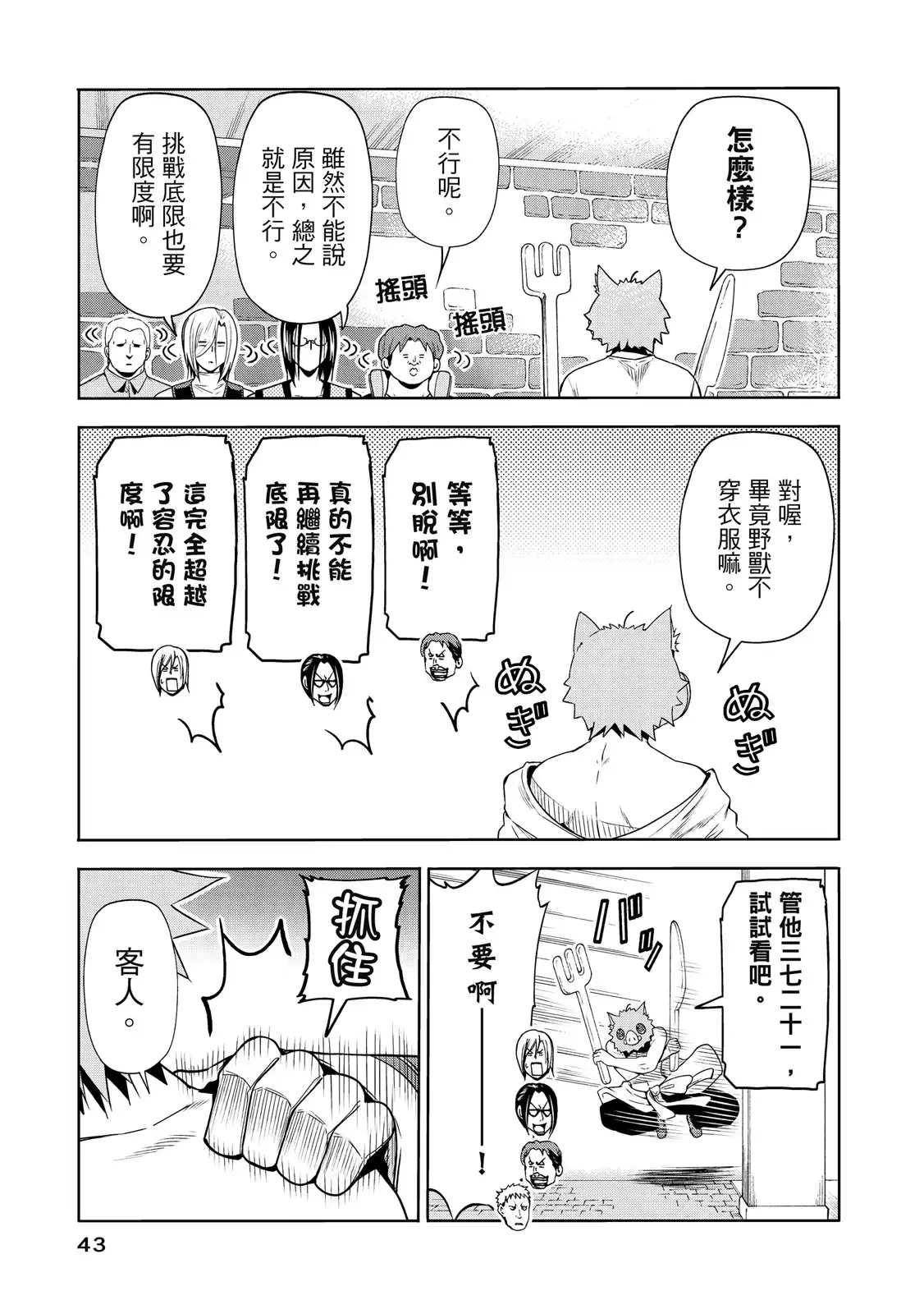 GRANDBLUE碧蓝之海 单行本 第20卷 第45页