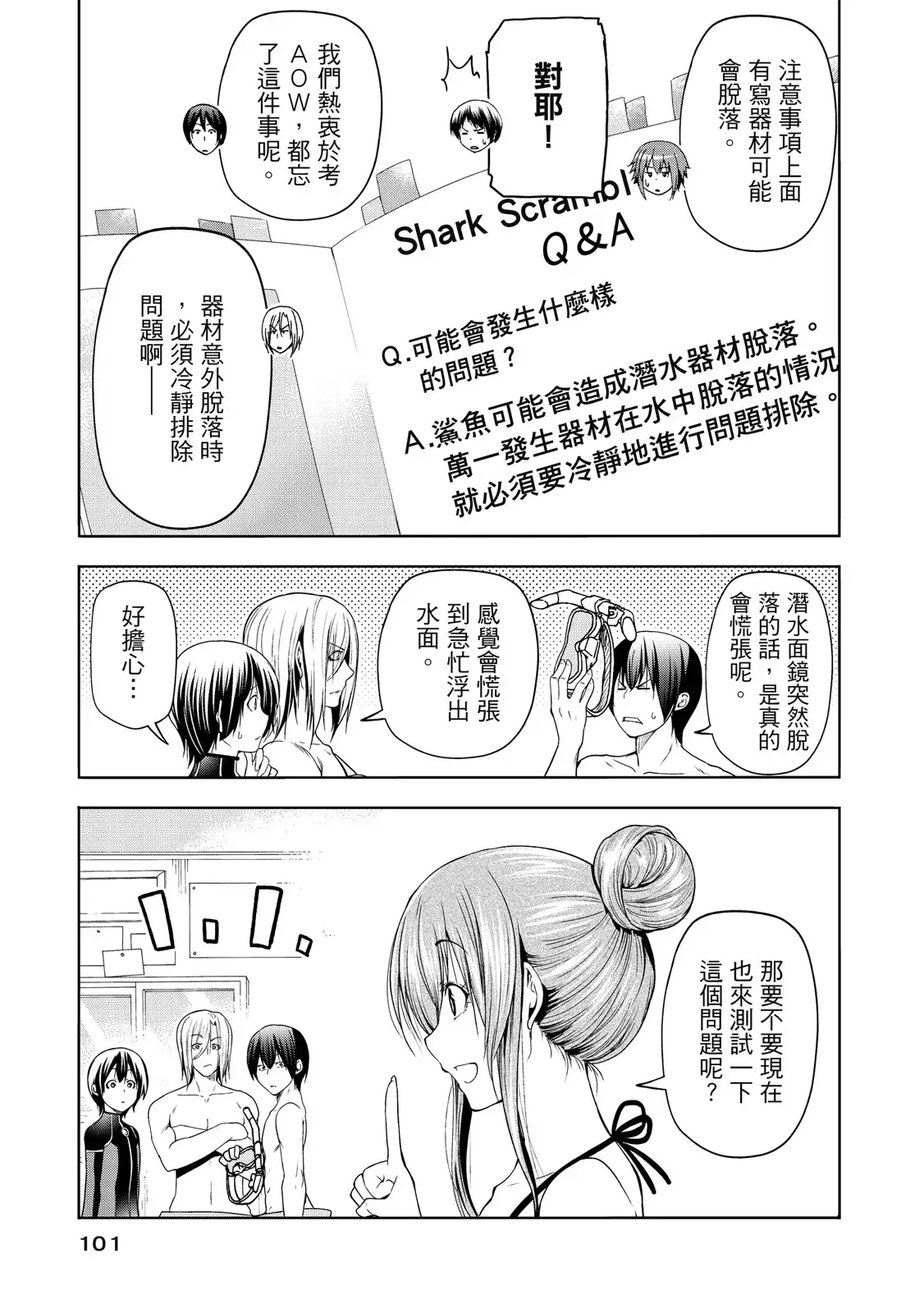 GRANDBLUE碧蓝之海 单行本 第20卷 第103页