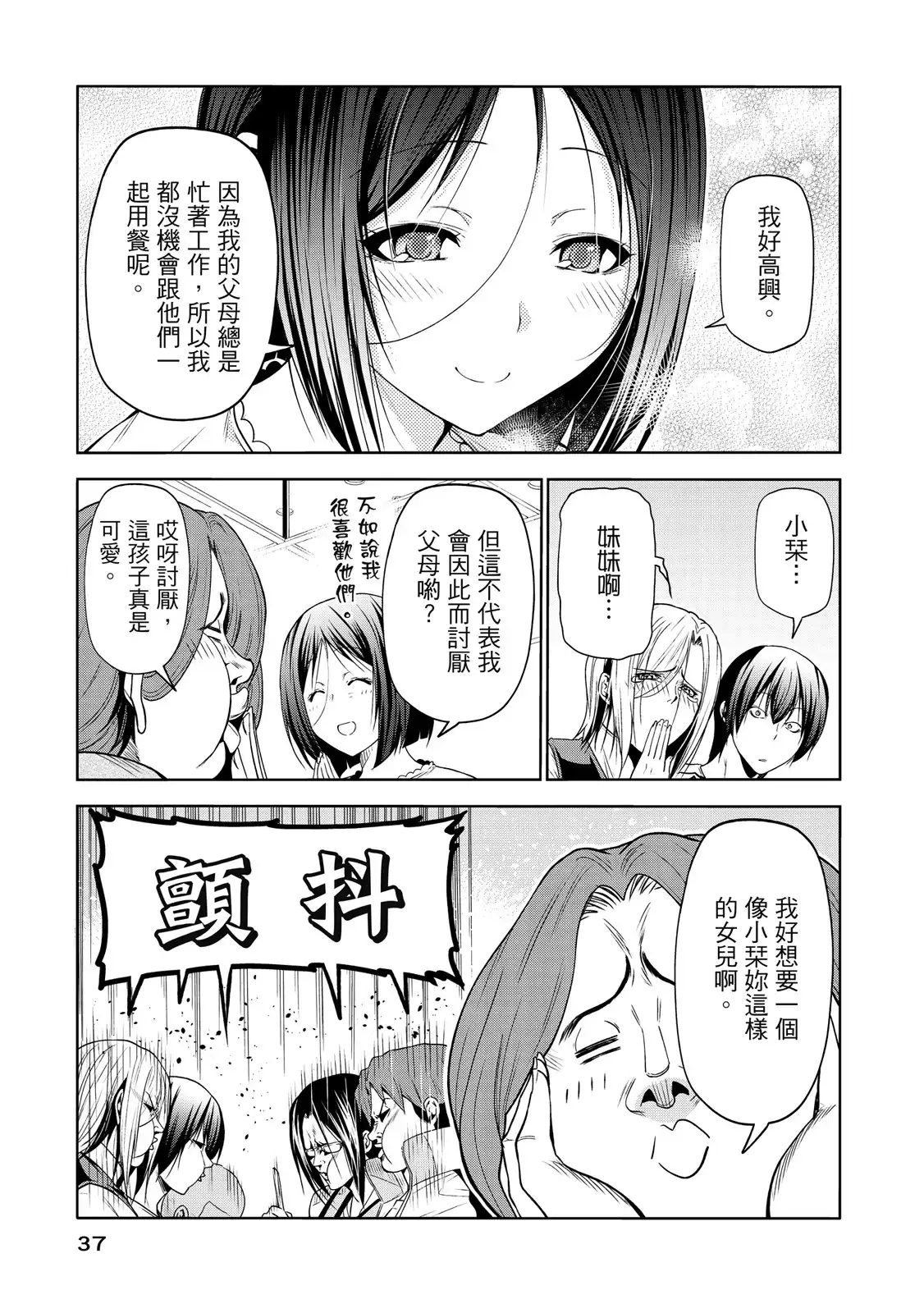 GRANDBLUE碧蓝之海 单行本 第20卷 第39页