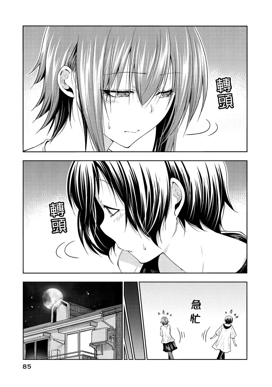 GRANDBLUE碧蓝之海 单行本 第20卷 第87页