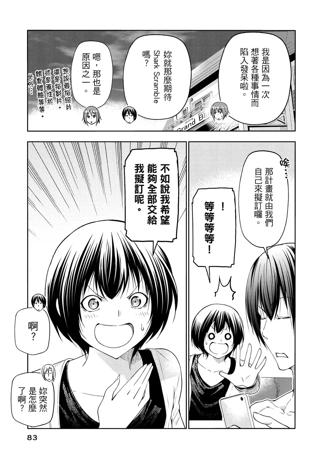 GRANDBLUE碧蓝之海 单行本 第20卷 第85页