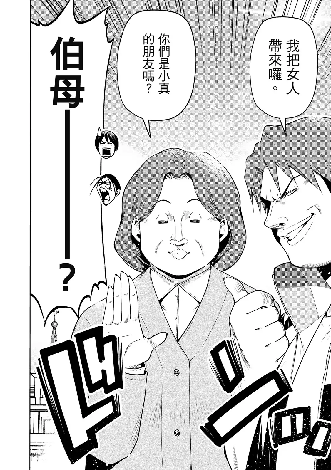 GRANDBLUE碧蓝之海 单行本 第20卷 第18页