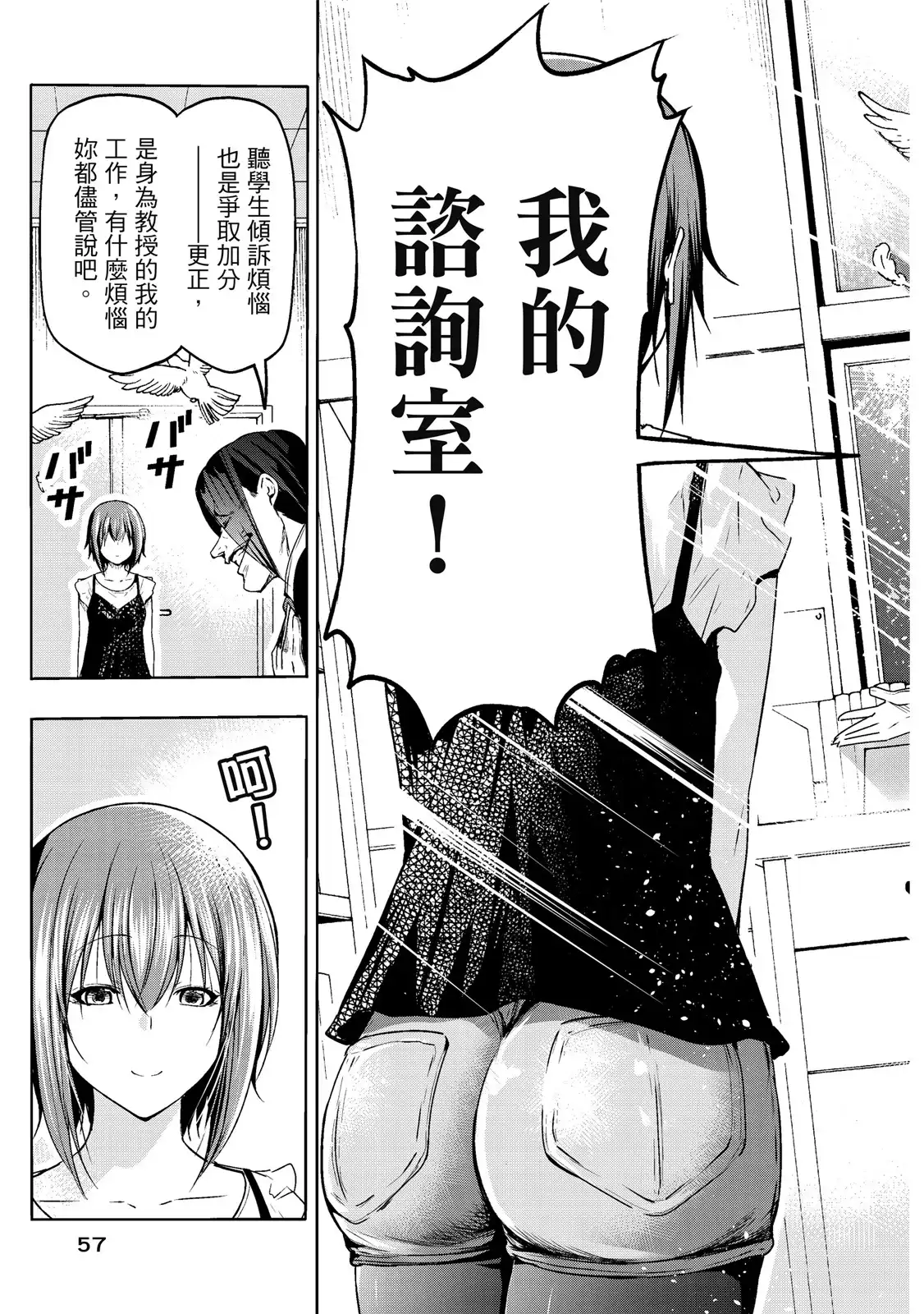 GRANDBLUE碧蓝之海 单行本 第20卷 第59页