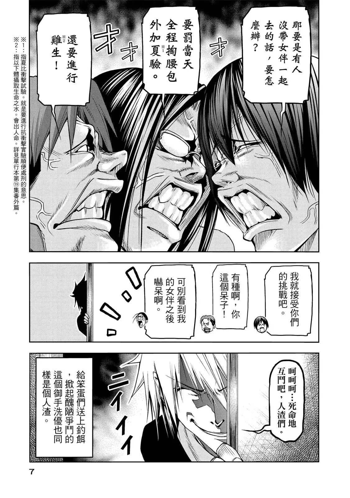 GRANDBLUE碧蓝之海 单行本 第20卷 第9页