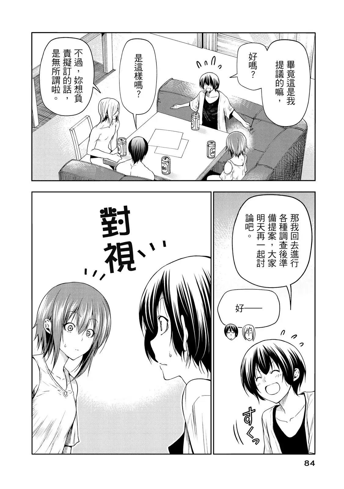 GRANDBLUE碧蓝之海 单行本 第20卷 第86页