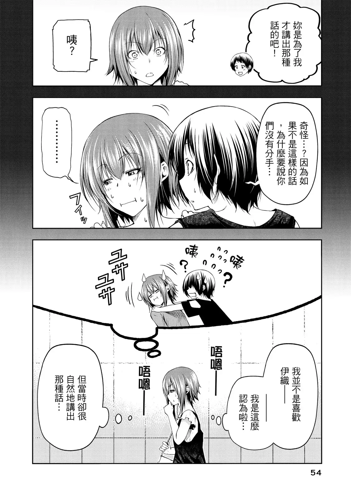 GRANDBLUE碧蓝之海 单行本 第20卷 第56页