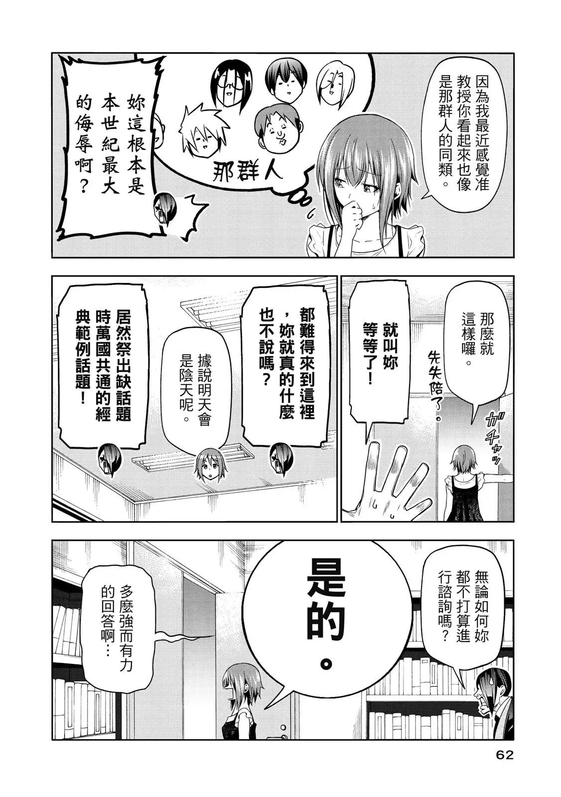 GRANDBLUE碧蓝之海 单行本 第20卷 第64页