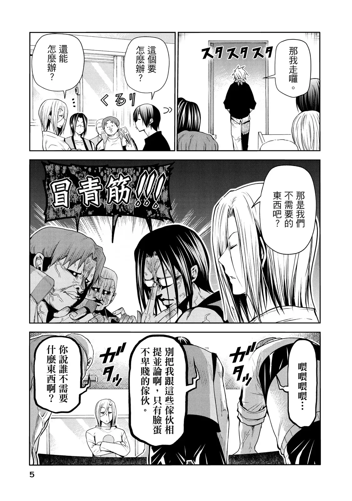 GRANDBLUE碧蓝之海 单行本 第20卷 第7页