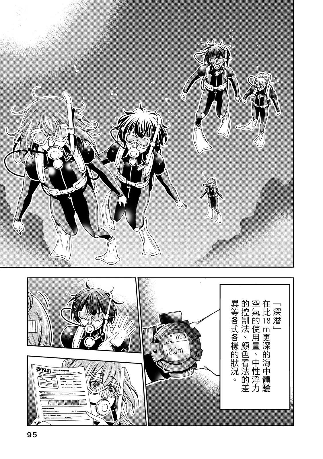 GRANDBLUE碧蓝之海 单行本 第20卷 第97页