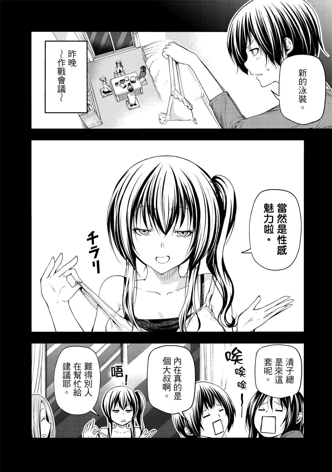 GRANDBLUE碧蓝之海 单行本 第20卷 第132页