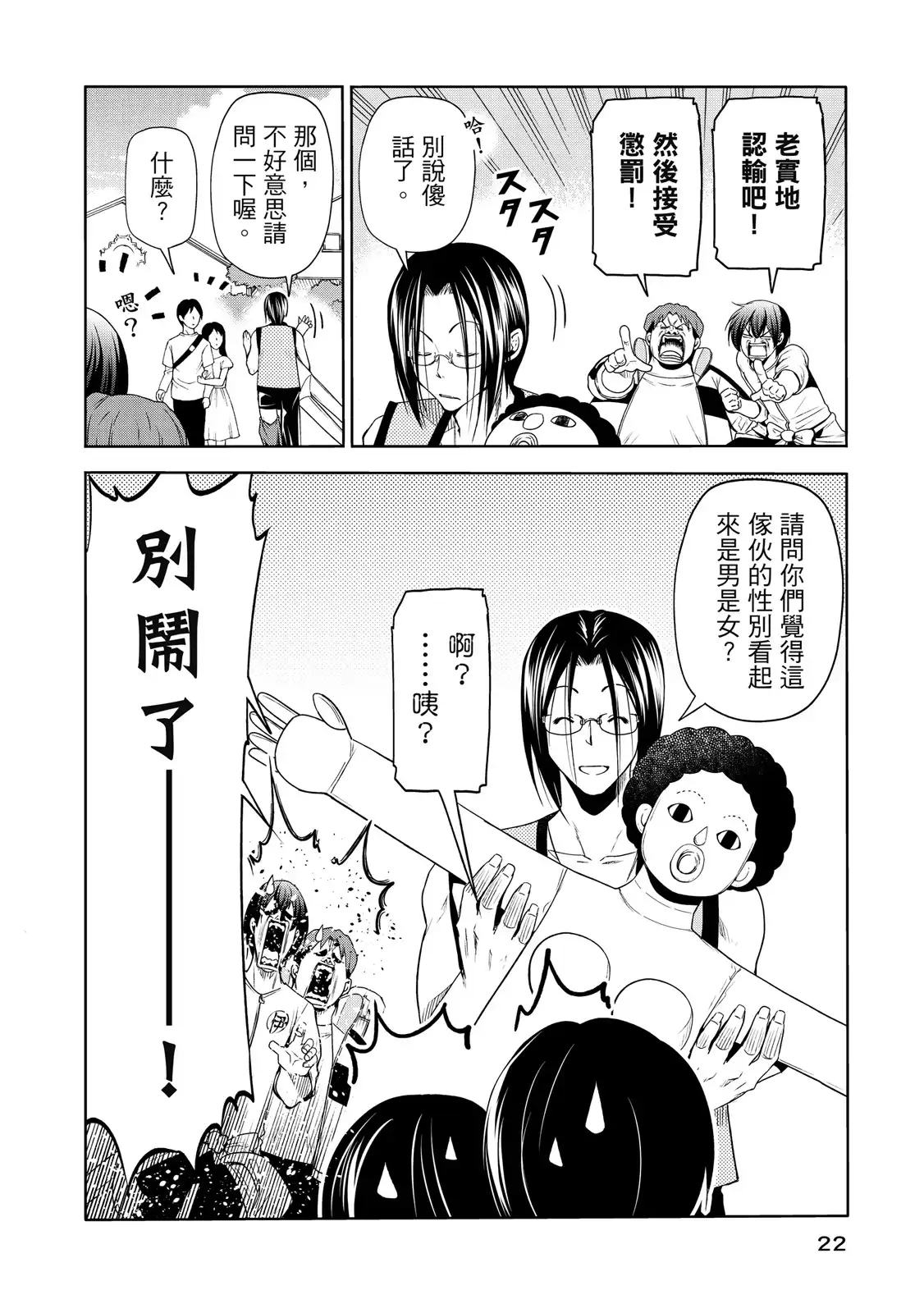 GRANDBLUE碧蓝之海 单行本 第20卷 第24页