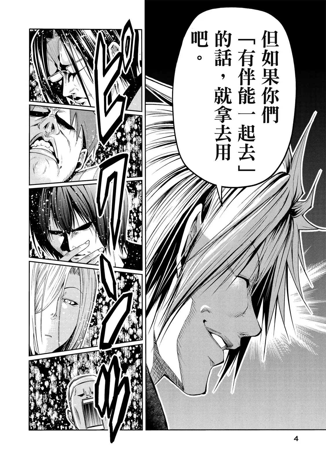 GRANDBLUE碧蓝之海 单行本 第20卷 第6页