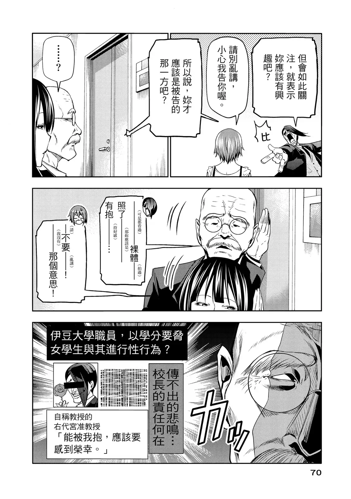GRANDBLUE碧蓝之海 单行本 第20卷 第72页
