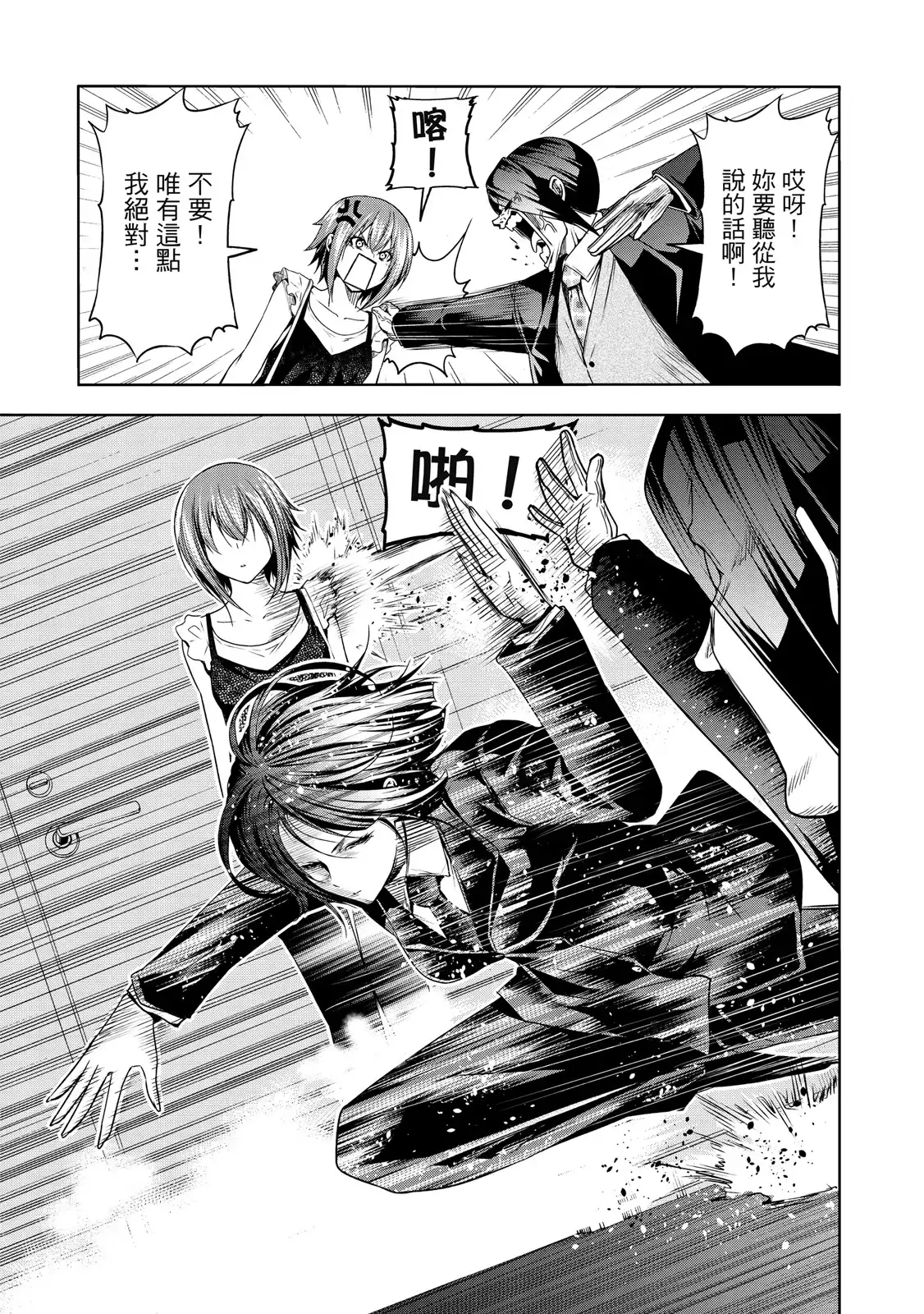 GRANDBLUE碧蓝之海 单行本 第20卷 第73页