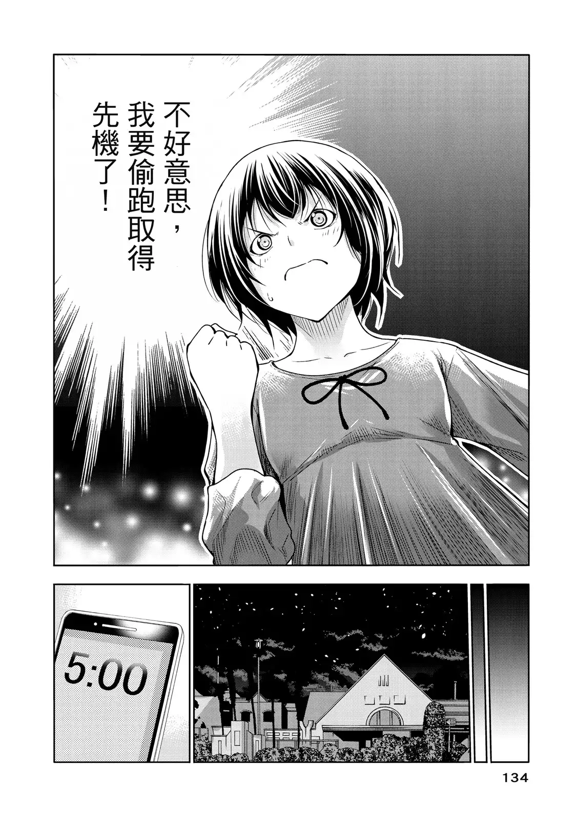 GRANDBLUE碧蓝之海 单行本 第20卷 第136页