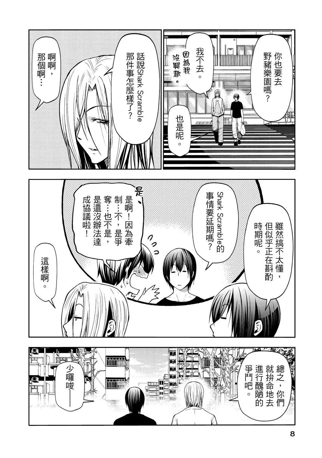 GRANDBLUE碧蓝之海 单行本 第20卷 第10页