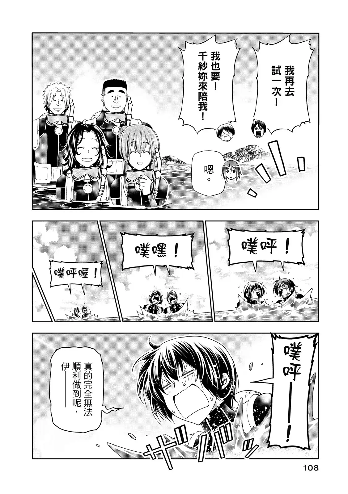 GRANDBLUE碧蓝之海 单行本 第20卷 第110页