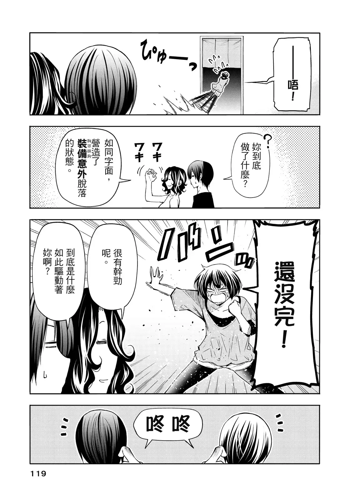 GRANDBLUE碧蓝之海 单行本 第20卷 第121页