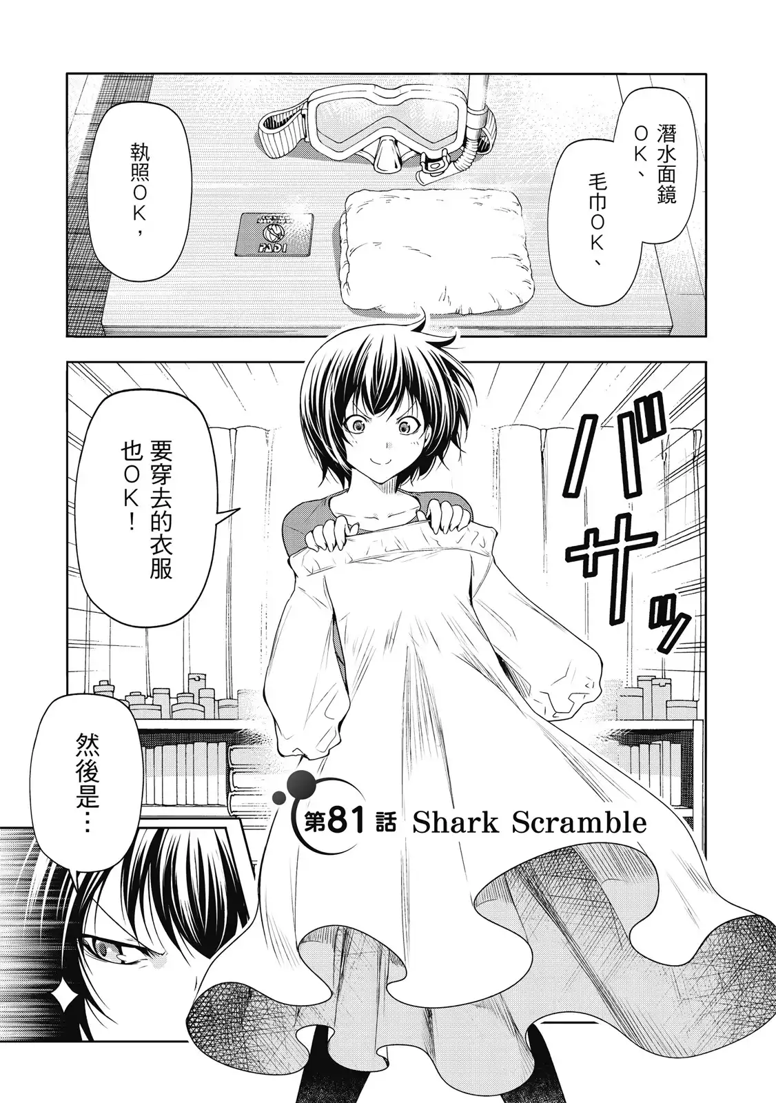 GRANDBLUE碧蓝之海 单行本 第20卷 第131页
