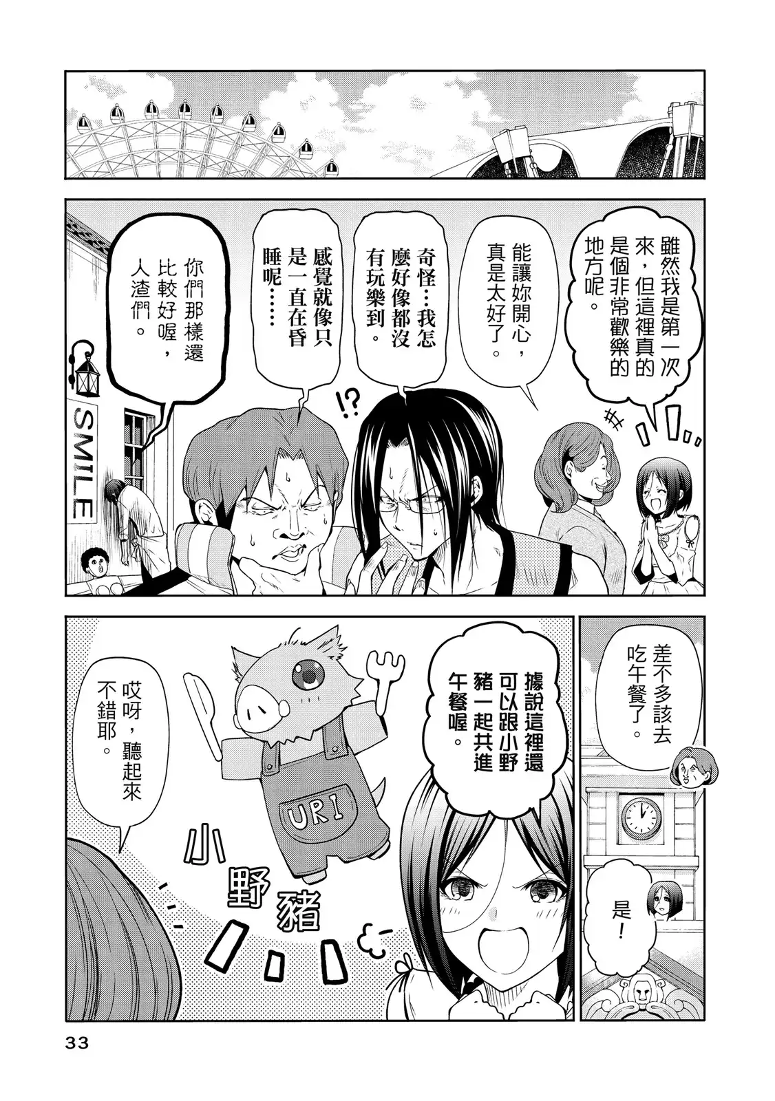 GRANDBLUE碧蓝之海 单行本 第20卷 第35页