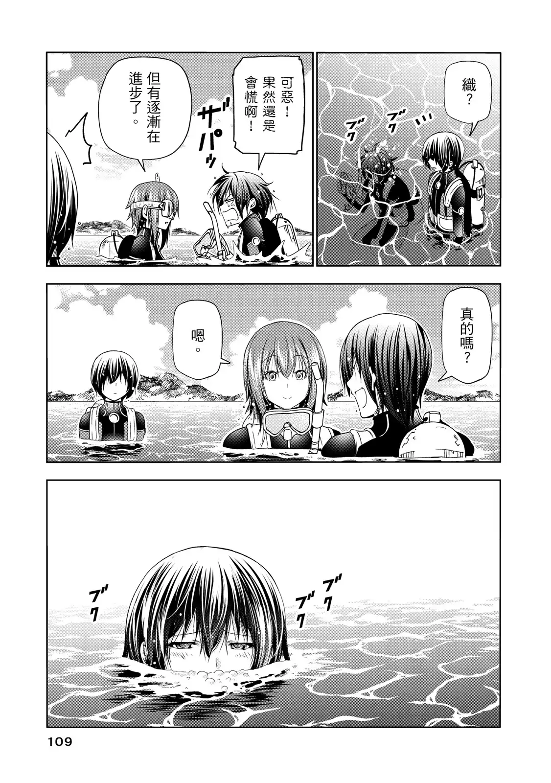 GRANDBLUE碧蓝之海 单行本 第20卷 第111页