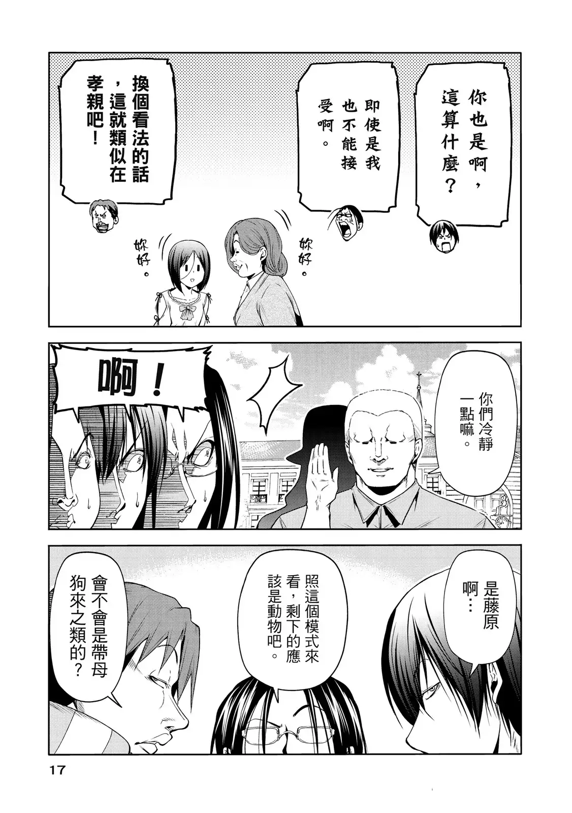 GRANDBLUE碧蓝之海 单行本 第20卷 第19页