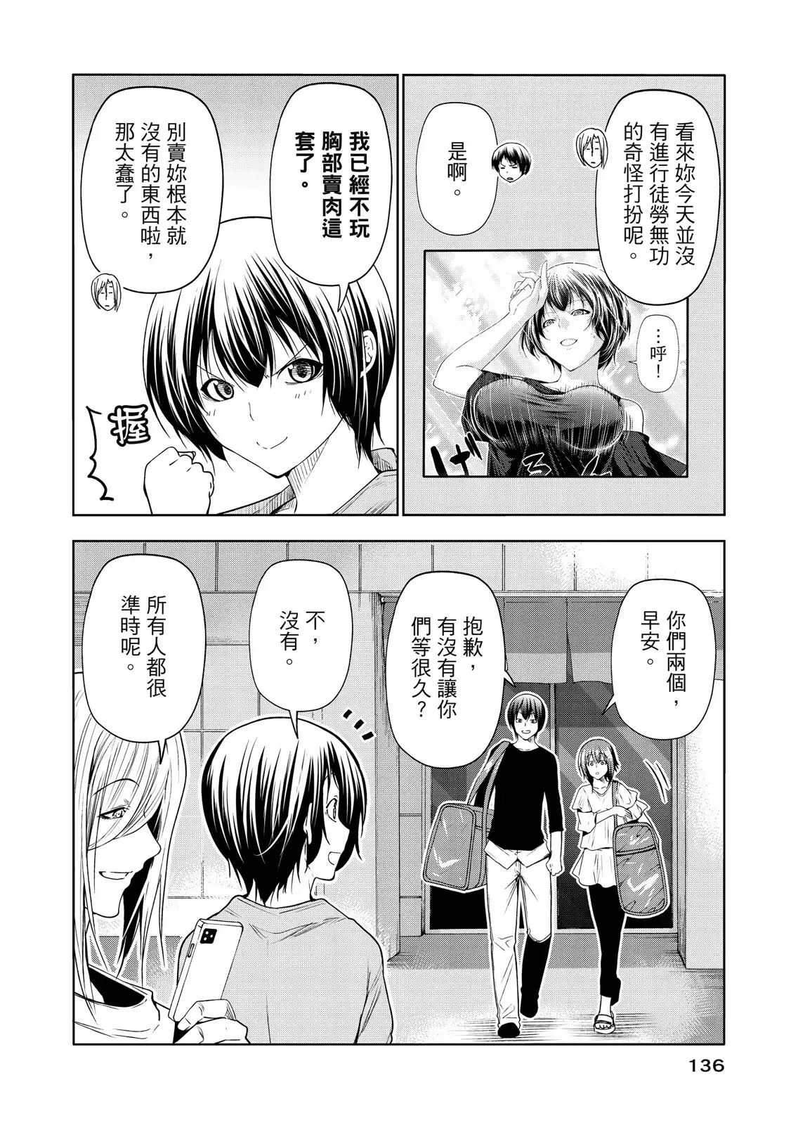 GRANDBLUE碧蓝之海 单行本 第20卷 第138页