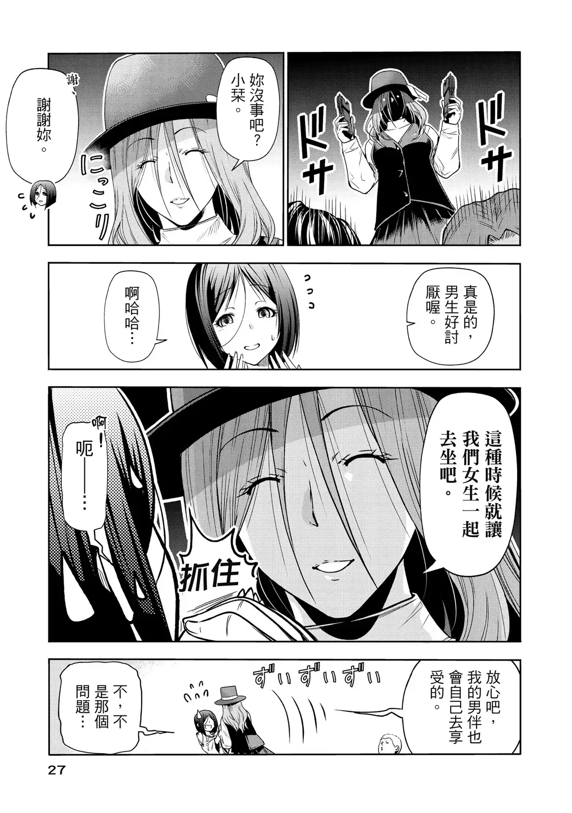 GRANDBLUE碧蓝之海 单行本 第20卷 第29页