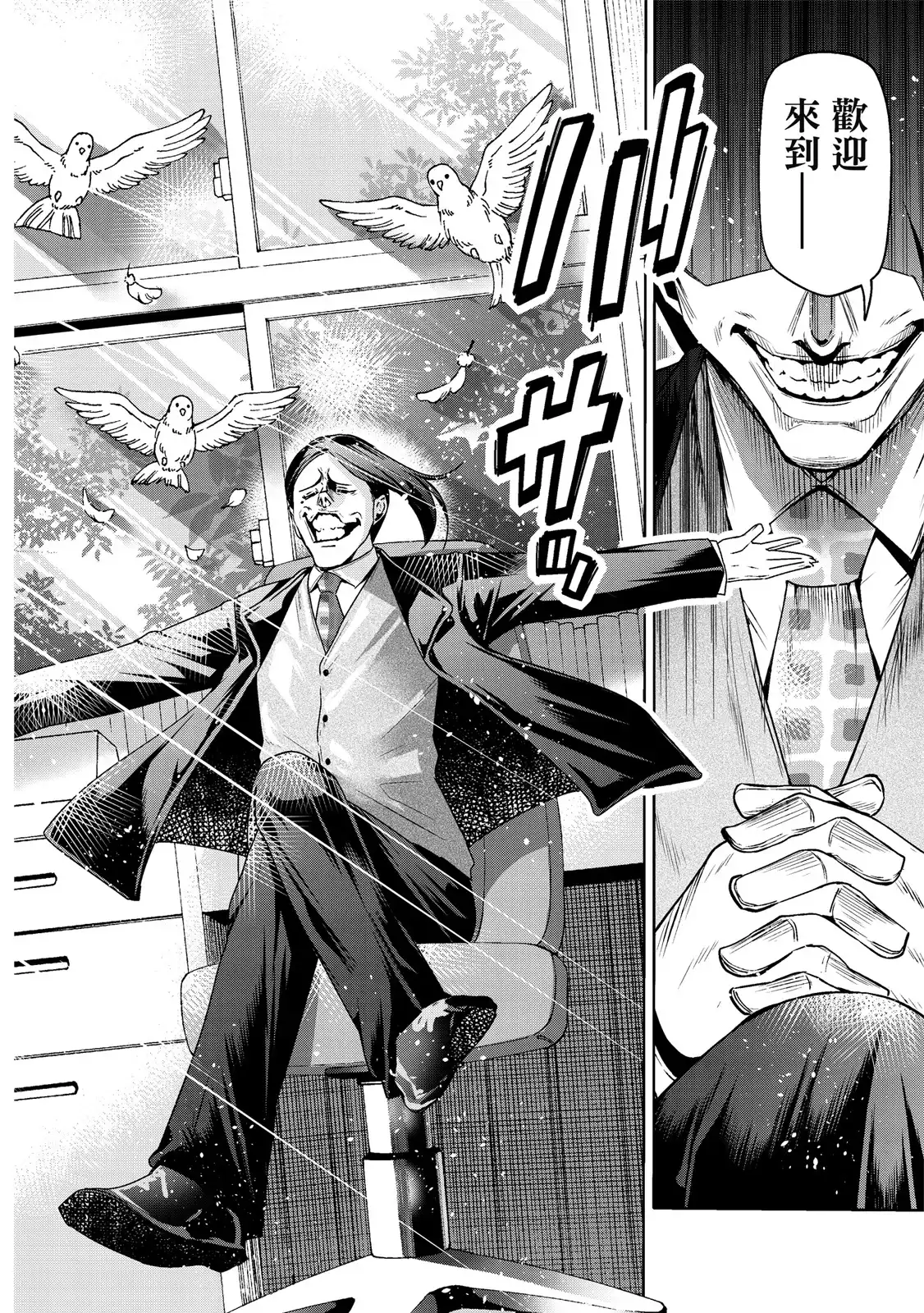 GRANDBLUE碧蓝之海 单行本 第20卷 第58页