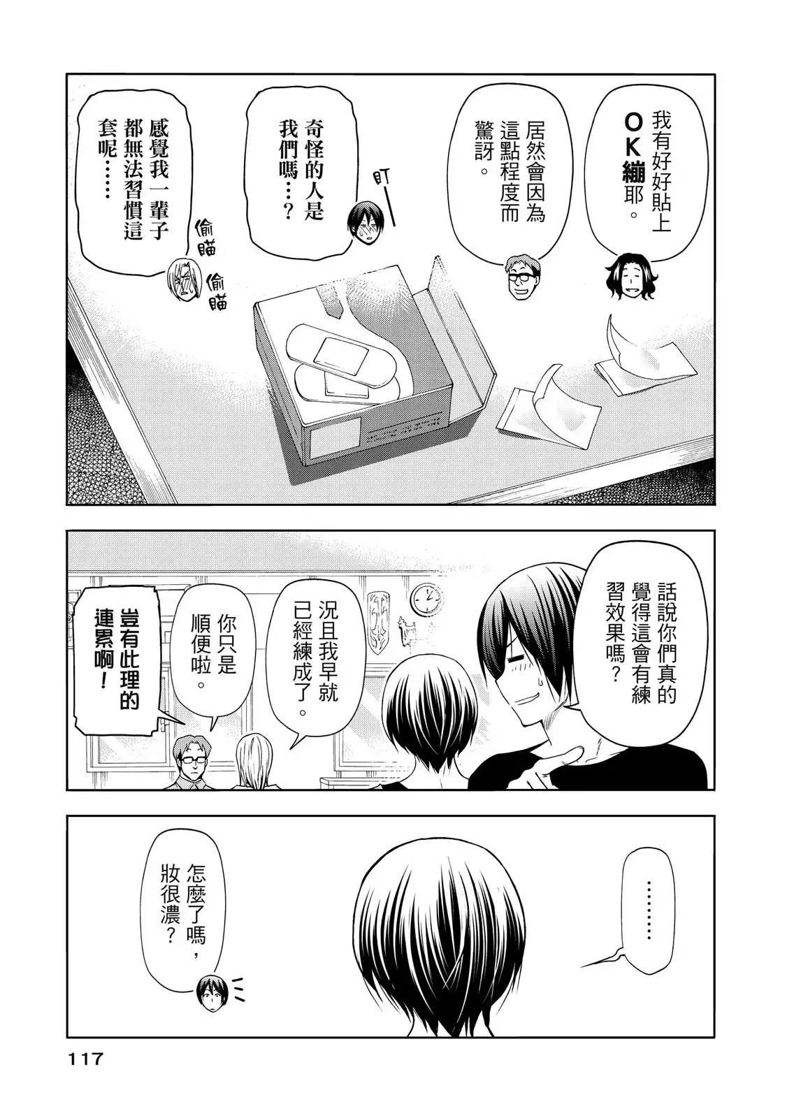 GRANDBLUE碧蓝之海 单行本 第20卷 第119页