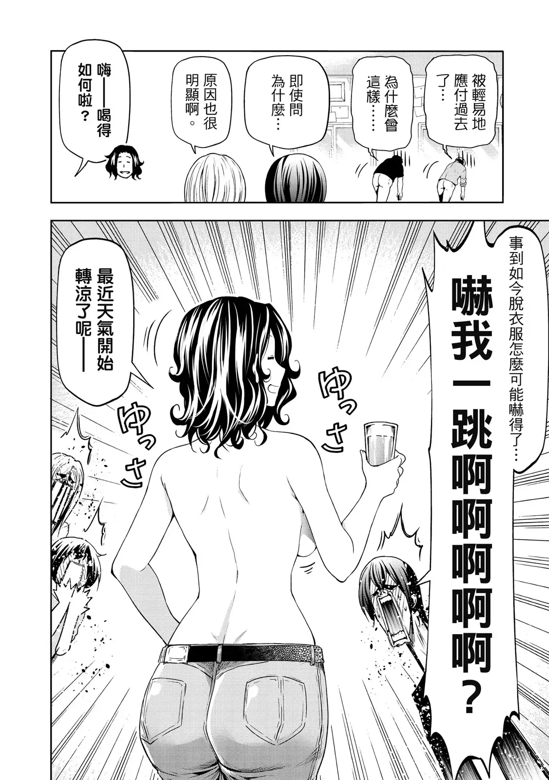 GRANDBLUE碧蓝之海 单行本 第20卷 第118页