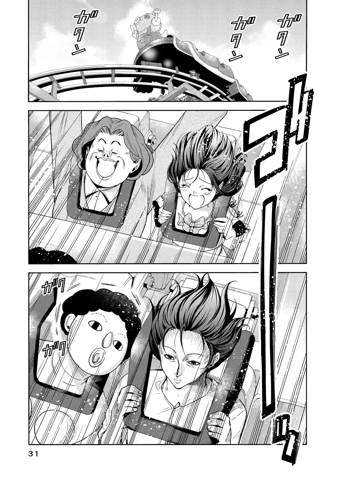 GRANDBLUE碧蓝之海 单行本 第20卷 第33页
