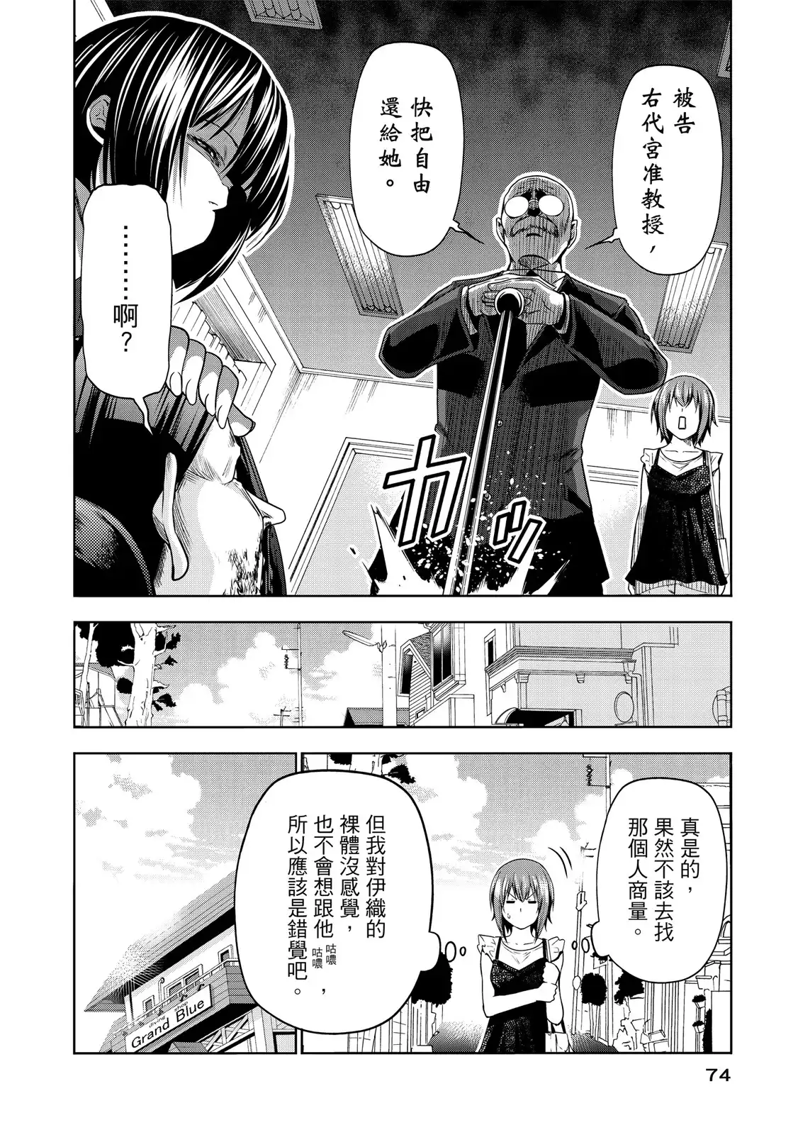 GRANDBLUE碧蓝之海 单行本 第20卷 第76页